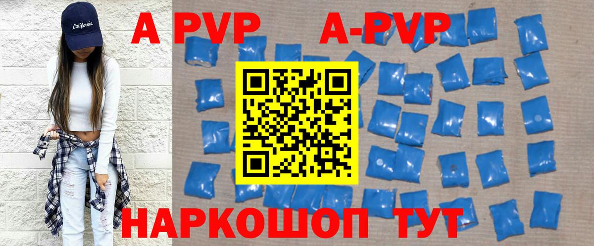 Alfa_PVP кристаллы  A-PVP Соль  А ПВП  Богданович  Вход с VPN  Alfa_PVP мука 
