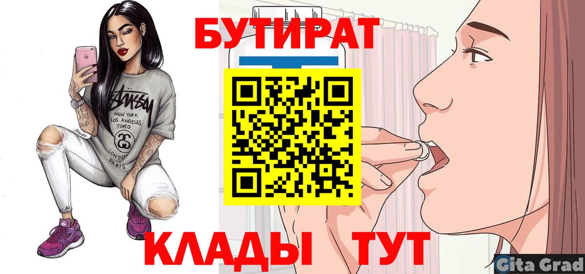 БУТИРАТ BDO 33%  Вход с VPN  БУТИРАТ  Богданович 