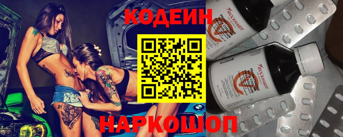 Кодеиновый сироп Lean напиток Lean (лин) Богданович