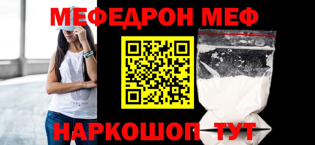 МЕФ  МЕФ  Богданович  Вход с VPN  МЕФ кристаллы  МЯУ-МЯУ VHQ 