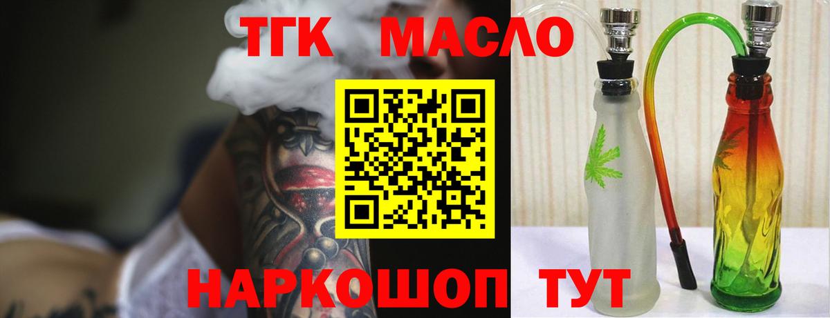 ТГК THC oil Богданович